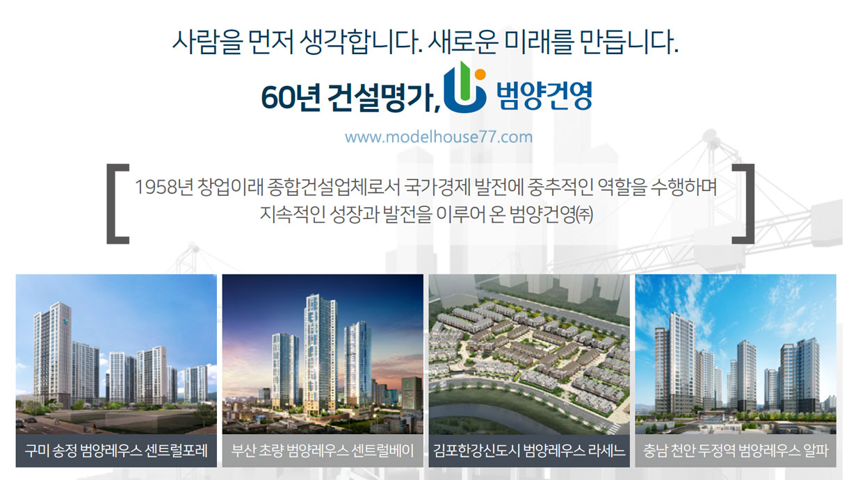 브랜드 소개    범양건설  